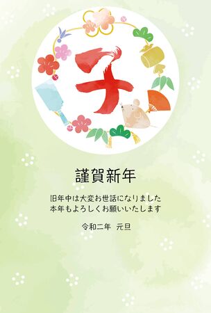New Year's card illustration with Japanese calligraphy "mouse" on wreath of pine, bamboo and plum.のイラスト素材