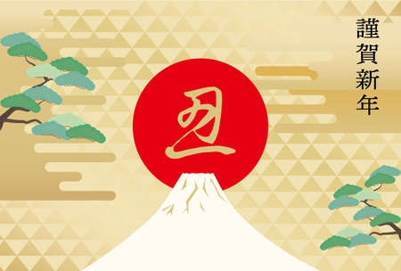 Illustration of a New Year's card with Mt. Fuji, pine trees and scales.のイラスト素材