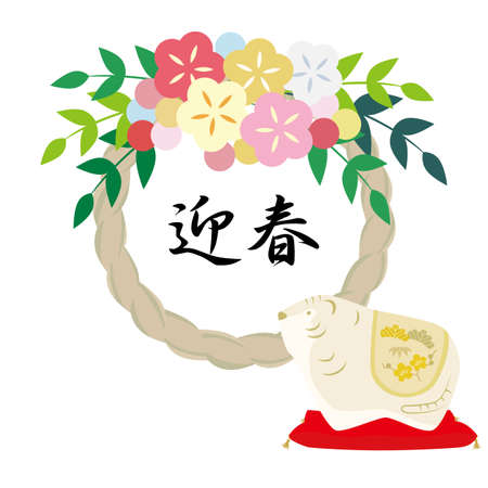 Illustration for New Year's card of a tiger doll and a shimekazari.のイラスト素材