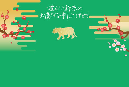 Illustration of a tiger silhouette and a new year's card of plum trees and clouds.Japanese characters are "Happy New Year" in English.のイラスト素材