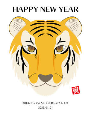 New Year's card with an illustration of only a tiger's head. English character for Japanese characters is ". Nice to meet you again this year." andâtigerâ.のイラスト素材