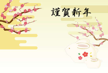 Illustration of a plum tree with flowers and a rabbit.Japanese characters: Happy New Year.のイラスト素材