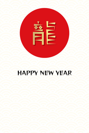 New Year card with Character doragon,red circle,seamless pattern background.Japanese Characters:dragonのイラスト素材
