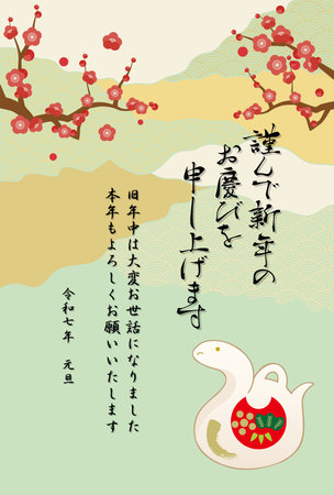 New Year's card material for the Year of the Snake. Japanese characters: Happy New Year. thank you for your kindness last year. We look forward to working with you this year. 2025.1.1のイラスト素材