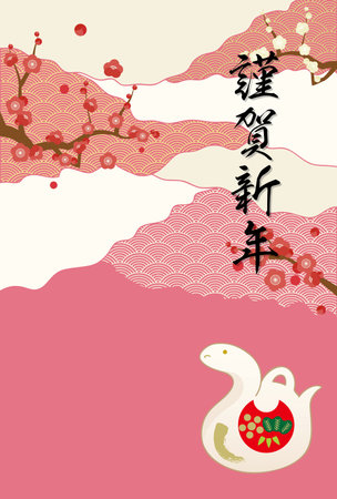 New Year's card material for the Year of the Snake. Japanese pattern background. Plum blossoms and snake figurines.Japanese characters: Happy New Year.のイラスト素材