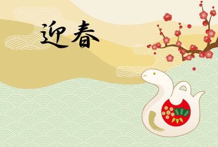 New Year's card material for the Year of the Snake. Japanese pattern background. Plum blossoms and snake figurines.Japanese characters: Happy New Year.のイラスト素材