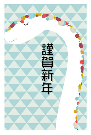 Colorful patterned snake, scale pattern background.Template material for New Year's greeting card for the year of the snake.Japanese text:Happy New Year.のイラスト素材