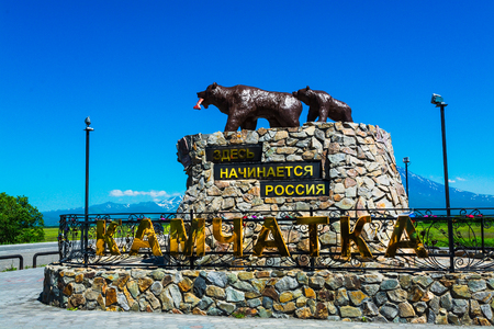 Famous Bear Statue with Salmon Fish in Kamchatka, Russia. Selective focusの写真素材