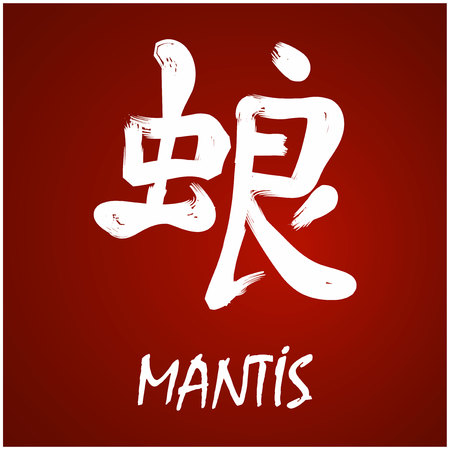 Japanese Kanji - Mantisのイラスト素材