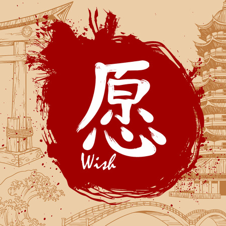 Japanese writing Kanji hand drawing with brushのイラスト素材