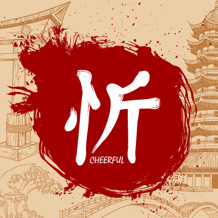 Japanese writing Kanji hand drawing with brushのイラスト素材