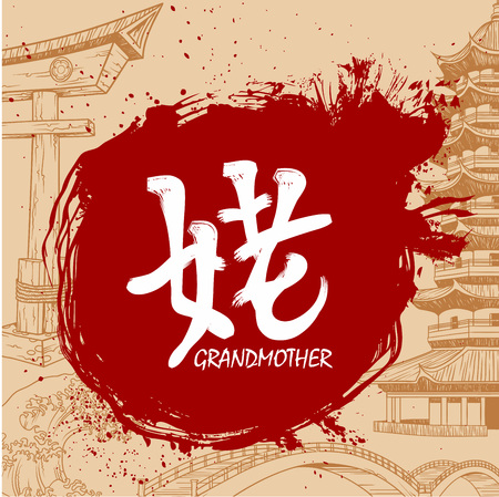 Japanese writing Kanji hand drawing with brushのイラスト素材