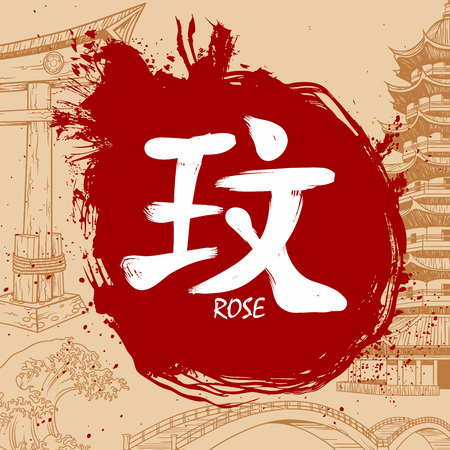 Japanese writing Kanji with meaning - Roseのイラスト素材