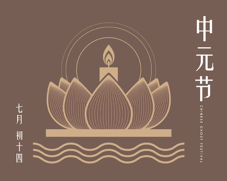 Chinese Ghost Festival symbol of floating lotus lantern. (Caption: Zhong Yuan Jie ; 14th of July)のイラスト素材