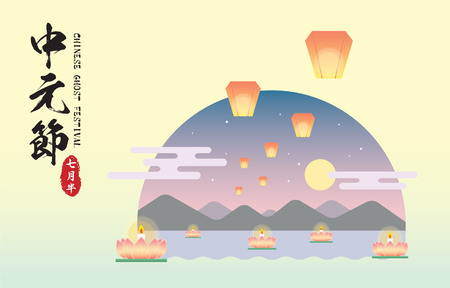 Chinese ghost festival ( Zhong Yuan Jie or Yu Lan Jie) illustration. Floating lotus lanterns and sky lanterns with landscape in flat design. (caption: Zhong Yuan Jie, mid-july)の販売画像