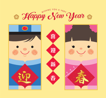 Cute cartoon chinese kids holding couplet in flat vector design. Chinese new year template design for red packet, label, tag, bookmark, greeting card or print. (translation: season's greeting)のイラスト素材
