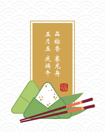 Symbol of rice dumpling and chopstick. (translation: Enjoy delicious rice dumpling and dragon boat racing during the dragon boat festival on 5th may chinese calendar)のイラスト素材