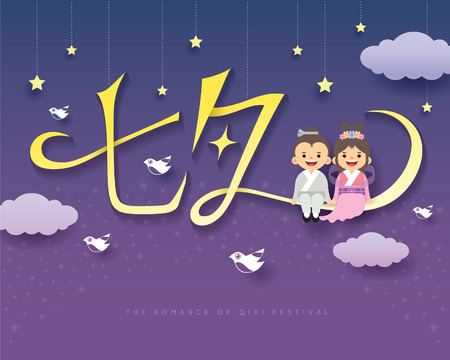Qixi festival or Tanabata festival template design. Cartoon cowherd and weaver girl with magpie on strarry background. (caption: Qi Xi)の販売画像