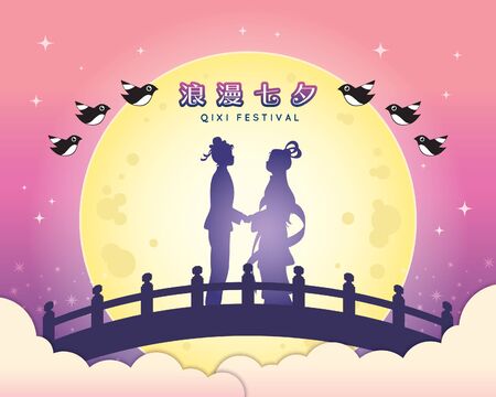 Qixi Festival or Tanabata festival. Celebration of the annual meeting of cowherd and weaver girl. Chinese Valentine's day vector illustration. (caption: Romantic QiXi)の販売画像