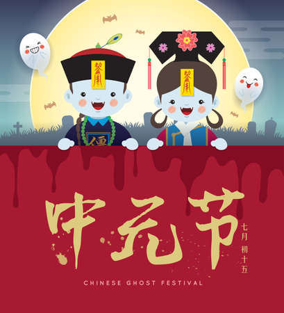 Chinese ghost festival or Yu Lan Jie. Cute cartoon chinese zombie and night cemetery background. Flat vector illustration. (translation: Chinese ghost festival, 15th of July)のイラスト素材