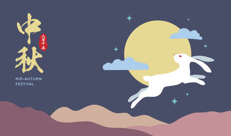 Mid autumn festival modern minimal design illustration. White rabbit with full moon night sky background. Moon festival or moon viewing flat design. (text: Mid-autumn, 15th August)のイラスト素材