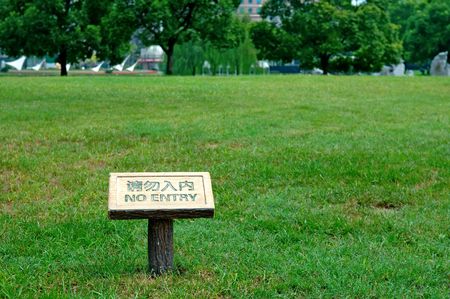 No entry, the forbidden sign board in lawnの写真素材