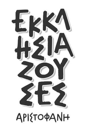 Assemblywomen - Aristophanes. Handwritten brush pen calligraphy lettering in greek language. Isolated on white background. Vector illustration.のイラスト素材