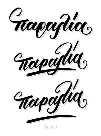 Set of hand lettering calligraphy in greek language paralia means beach. Isolated on white background. Vector illustration printのイラスト素材