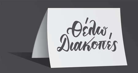 Hand lettering phrase in greek language thelo diakopes means i want vacation on white paper isolated on black background. Vector print illustrationのイラスト素材