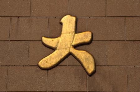 Chinese Calligraphy on wall : BIGの写真素材