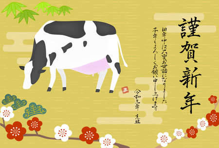 Illustration of Shochiku plum and cow for the year 2021: New Year's card postcard template - Translation: Happy new year
Thank you for your kindness last year
Thank you again this year
Reiwaのイラスト素材