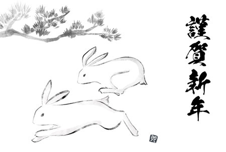 Japanese New Year greeting card for the year of the rabbit 2023, ink painting of pine tree and rabbit - Translation: Happy New Year, Rabbit.のイラスト素材