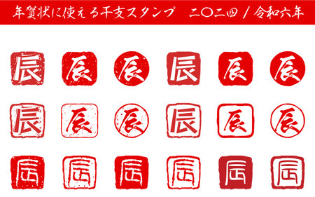 Stamp set of the Chinese zodiac sign "dragon" for year-end and New Year's events and New Year's cards - Translation: Dragon. Stamp of Oriental Zodiac Signs for New Year's Cards, 2024, Reiwa 6のイラスト素材