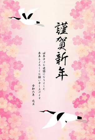 Japanese New Year's card for 2024, cranes and plum blossoms - Translation: Happy New Year, thank you again this year.のイラスト素材