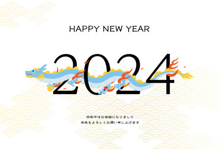 Cute dragon year 2024 New Year's card, dragon flying between the numbers 2024, New Year's postcard material. - Translation: Thank you again this year.のイラスト素材