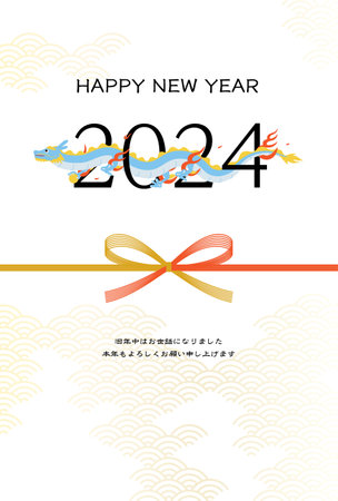 Cute dragon year 2024 New Year's card, dragon swimming between the numbers 2024 and mizuhiki, New Year's postcard material. - Translation: Thank you again this year.のイラスト素材