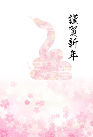 New Year's card for the year of the snake 2025, silhouette of a coiled snake and cherry blossom background - Translation: Happy New Yearのイラスト素材