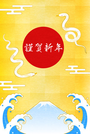 New Year's greeting card for the year of the snake 2025, snake, Fuji, the first sunrise and waves, New Year postcard material - Translation: Happy New Year.のイラスト素材