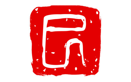 Stamp of the Chinese zodiac sign "Snake" for New Year's greeting cards for the year of the snake 2025 - Translation: snakeのイラスト素材