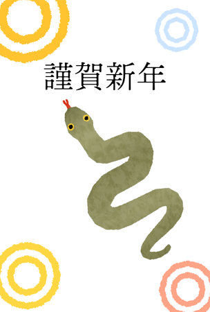 Japanese-style New Year's card for the year of the Snake, 2025, with a snake and Japanese pattern of snake eyes - Translation: Happy New Year.のイラスト素材