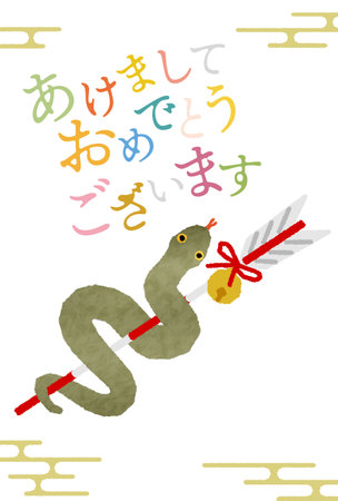 Japanese New Year's card for the year of the snake, 2025, with a snake and a broken arrow - Translation: Happy New Year.のイラスト素材