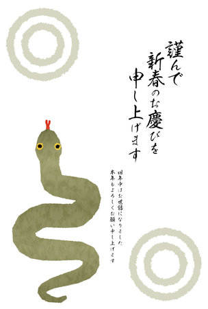 Japanese-style New Year's card for the year of the Snake, 2025, with a snake and Japanese pattern of snake eyes - Translation: Happy New Year, thank you again this year. Snake.のイラスト素材