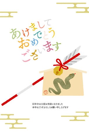Japanese New Year's card for the year of the snake, 2025, with a snake, a broken arrow and Ema - Translation: Happy New Year, thank you again this year. Snake.のイラスト素材
