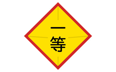 Raffle, simple icon for first prize - Translation: first prizeのイラスト素材