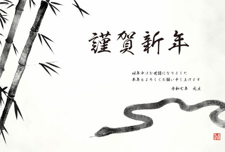Japanese New Year's card for the year of the Snake 2025, ink painting style with bamboo and snake - Translation: Happy new year, Thank you again this year. Reiwa 7. Snakeのイラスト素材
