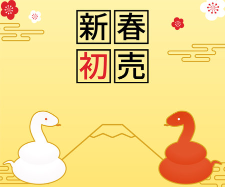 New Year's First Banner for the Year of the Snake 2025 - Translation: New Year's first saleのイラスト素材