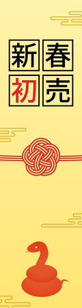 New Year's First Banner for the Year of the Snake 2025 - Translation: New Year's first saleのイラスト素材