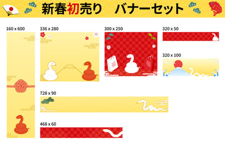 New Year's First Banner Set for the Year of the Snake 2025 - Translation: New Year's first saleのイラスト素材