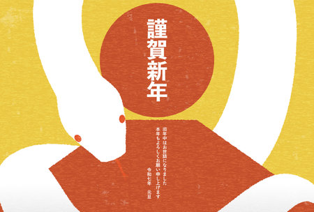 Retro New Year's card for the Year of the Snake 2025, a giant snake entwined with Mount Fuji and the first sunrise of the year - Translation: Happy new year, Thank you again this year. Reiwa 7.のイラスト素材