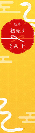 New Year's First Banner for the Year of the Snake 2025 - Translation: New Year's first saleのイラスト素材